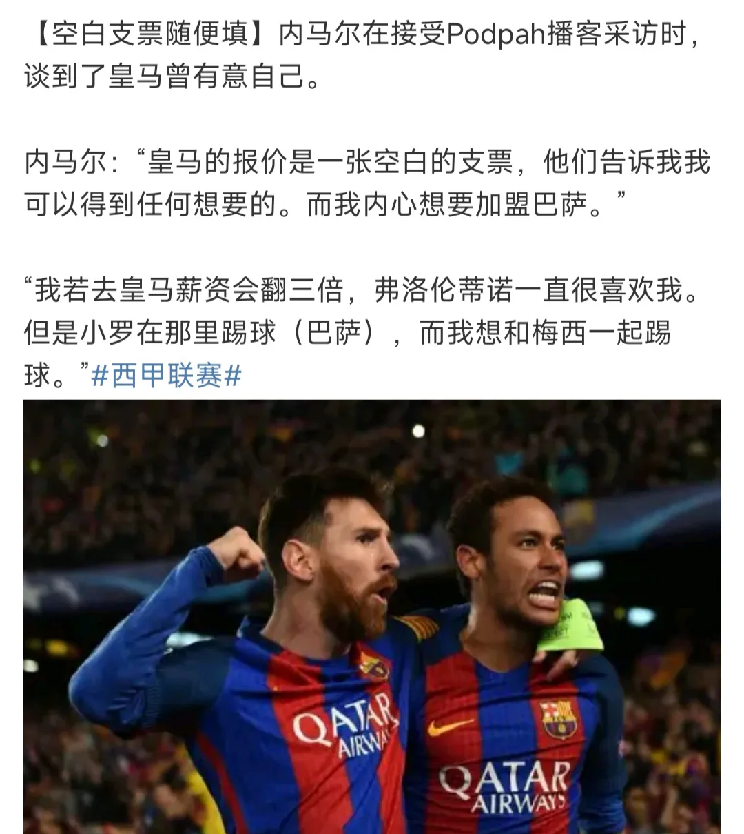 内马尔官方宣布反败为胜新规，拜仁引发争议！
